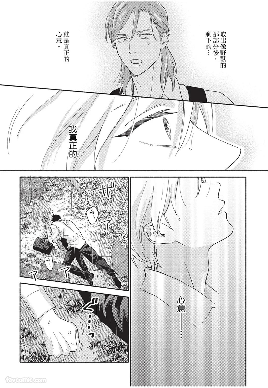 Oretachi wa Kemono Janai︱我们才不是野兽 - Page 153