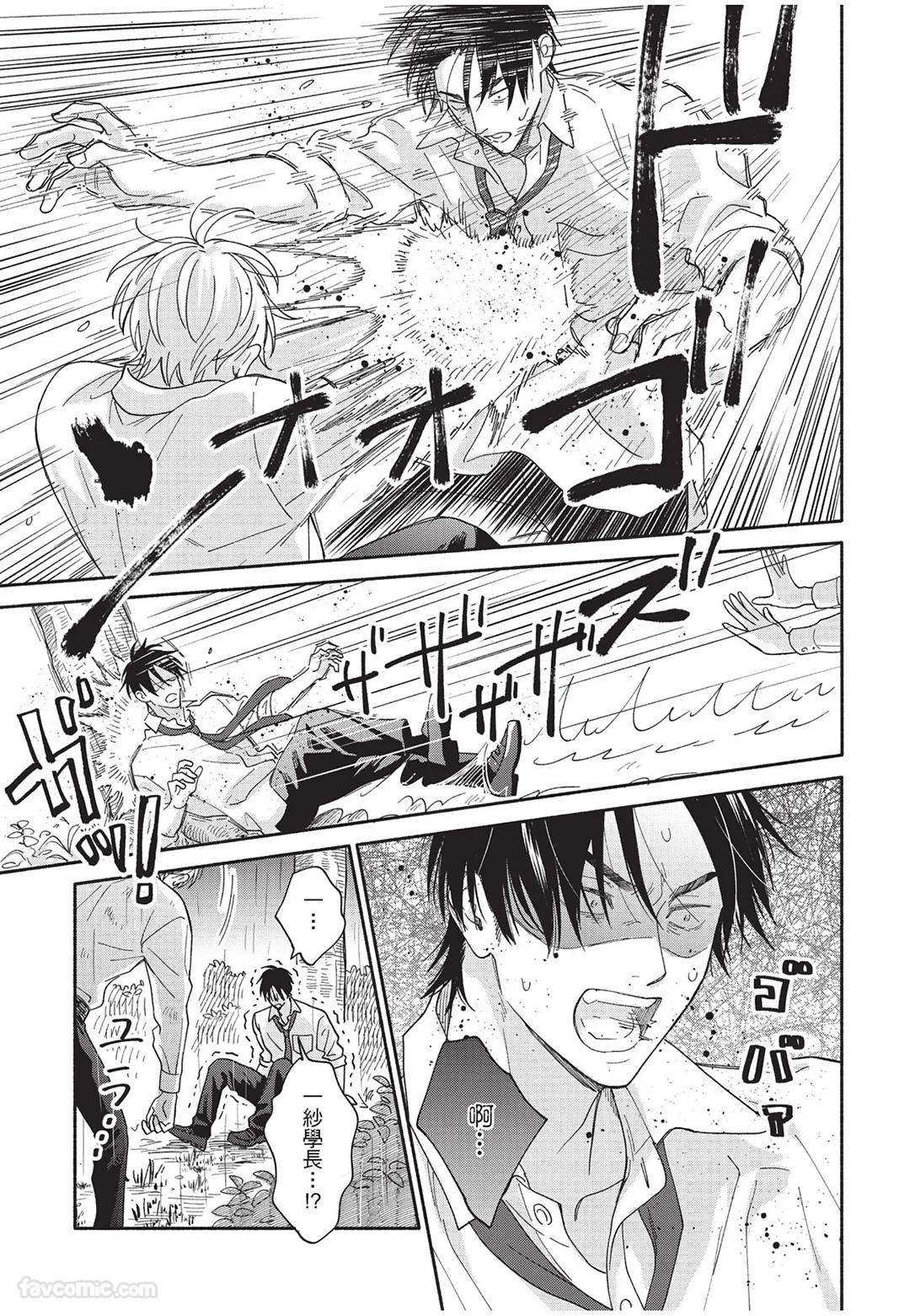 Oretachi wa Kemono Janai︱我们才不是野兽 - Page 154