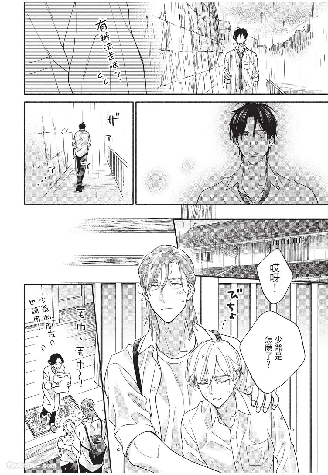 Oretachi wa Kemono Janai︱我们才不是野兽 - Page 159