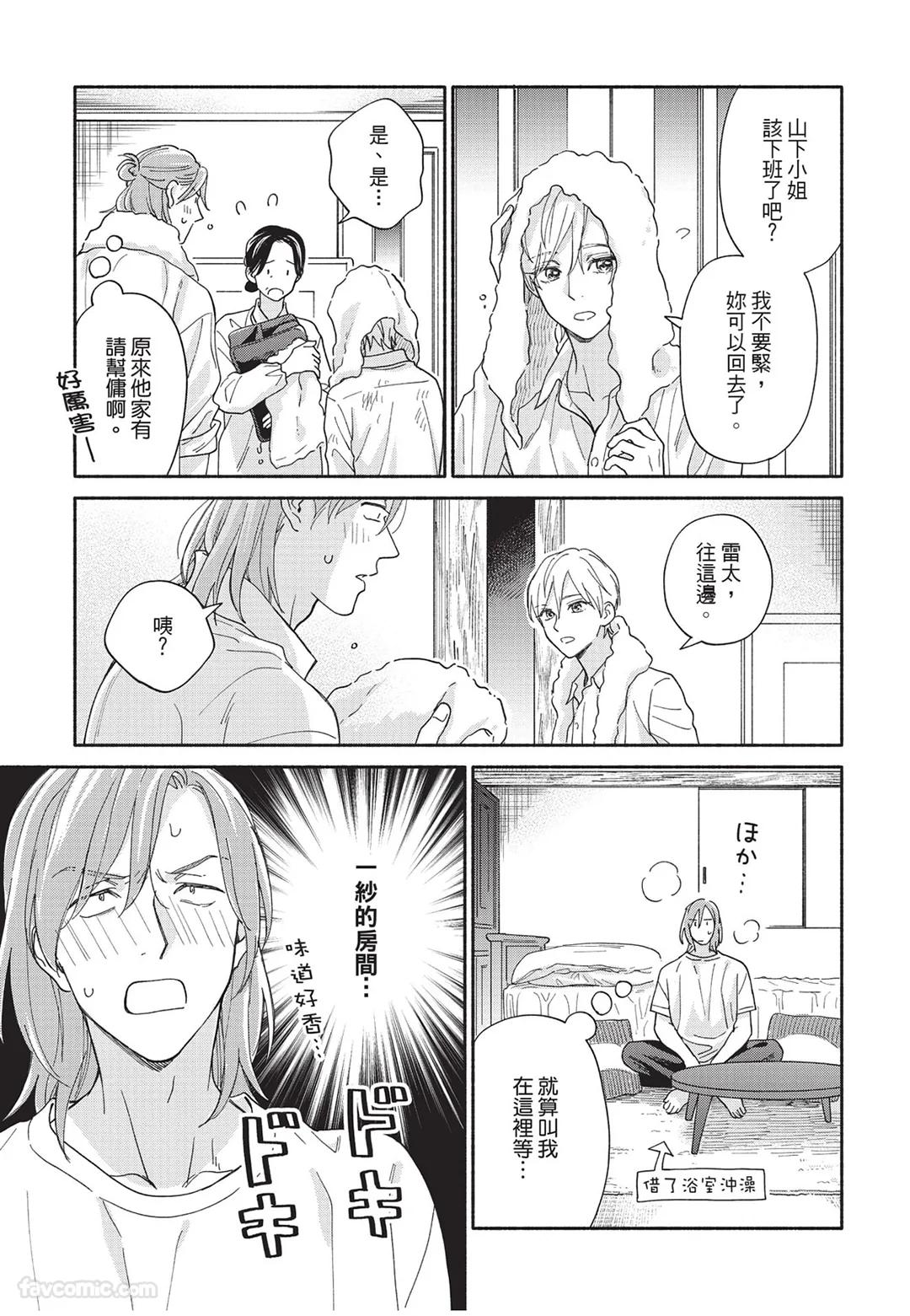 Oretachi wa Kemono Janai︱我们才不是野兽 - Page 160