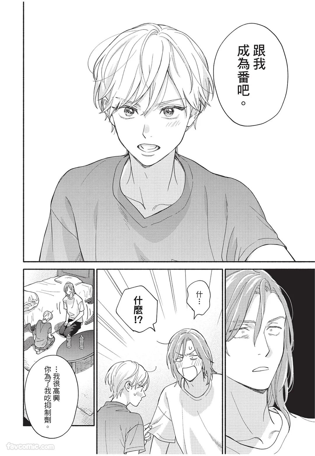 Oretachi wa Kemono Janai︱我们才不是野兽 - Page 163