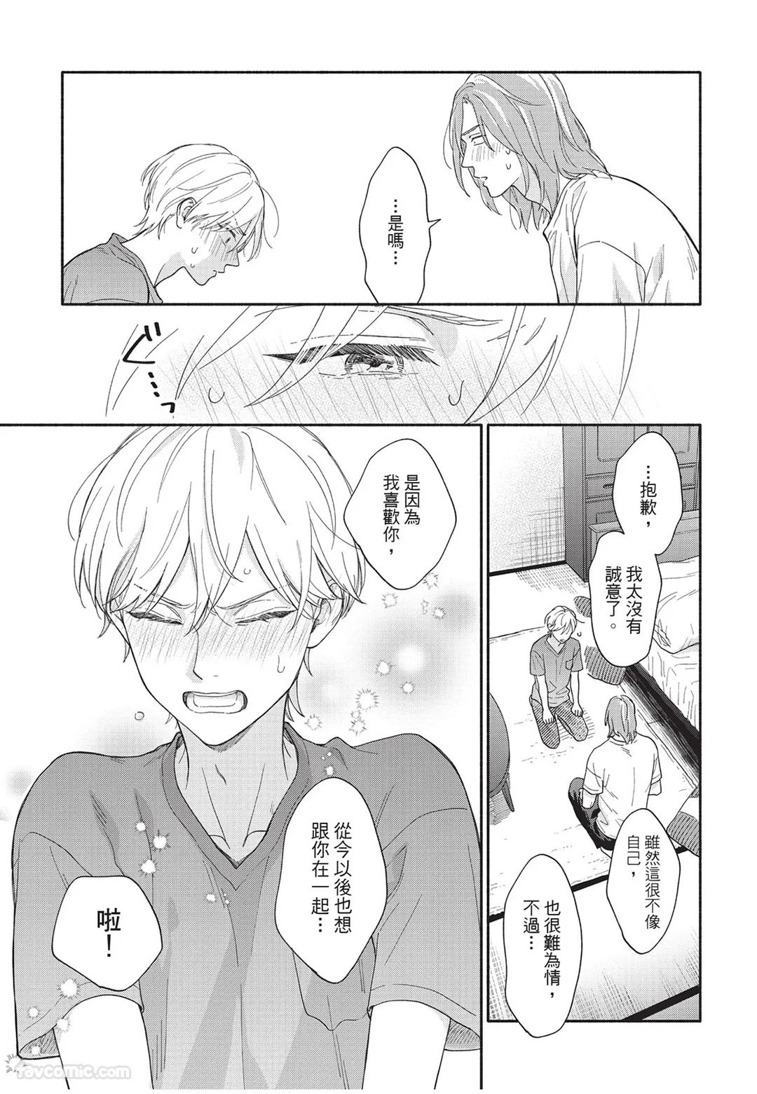 Oretachi wa Kemono Janai︱我们才不是野兽 - Page 166