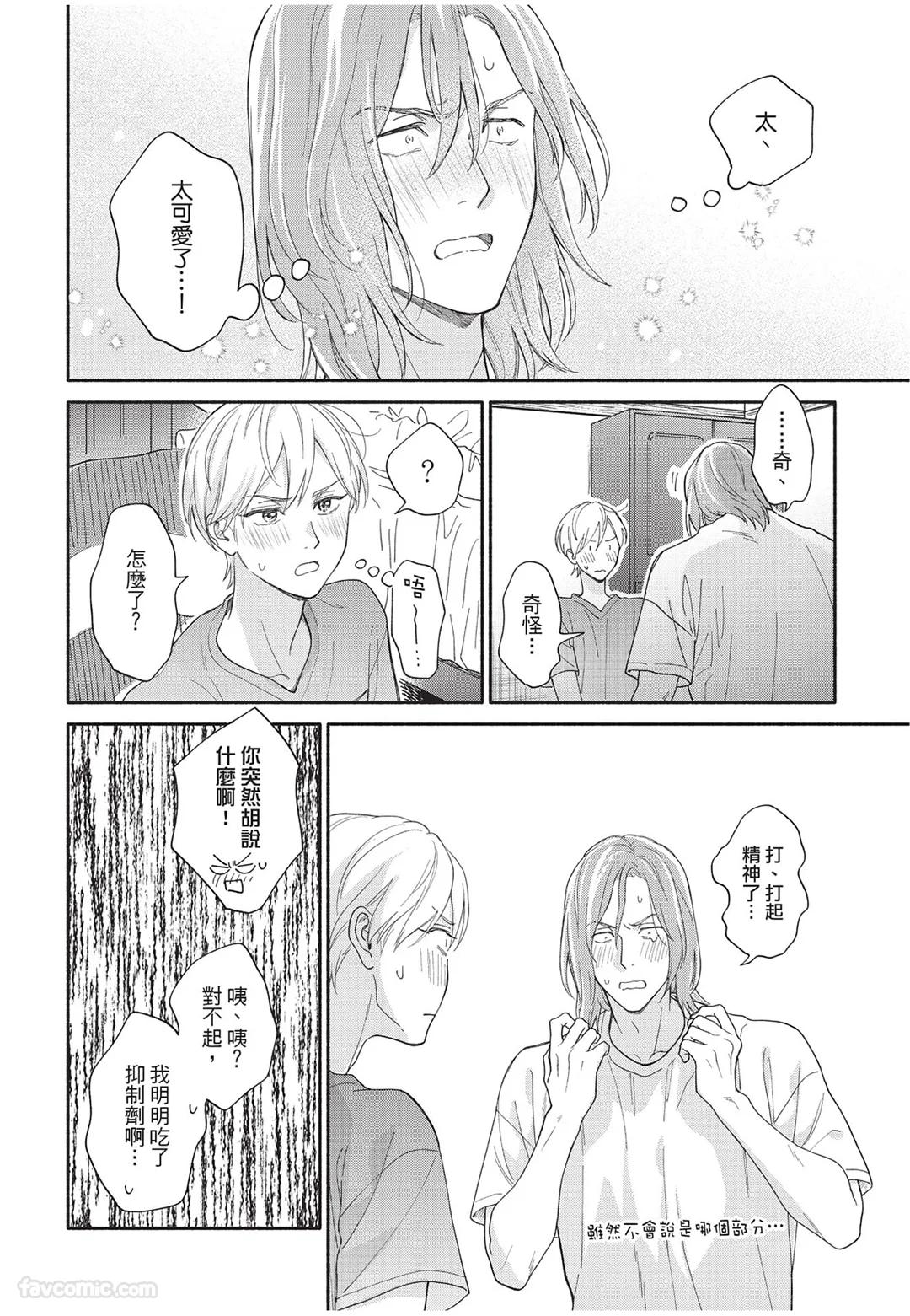 Oretachi wa Kemono Janai︱我们才不是野兽 - Page 167