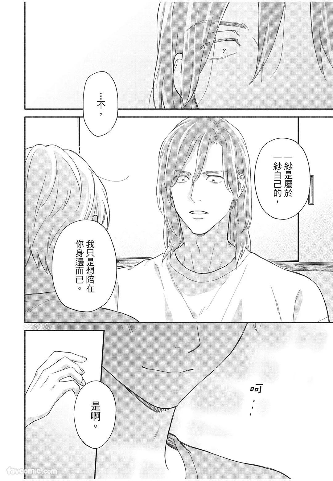 Oretachi wa Kemono Janai︱我们才不是野兽 - Page 173