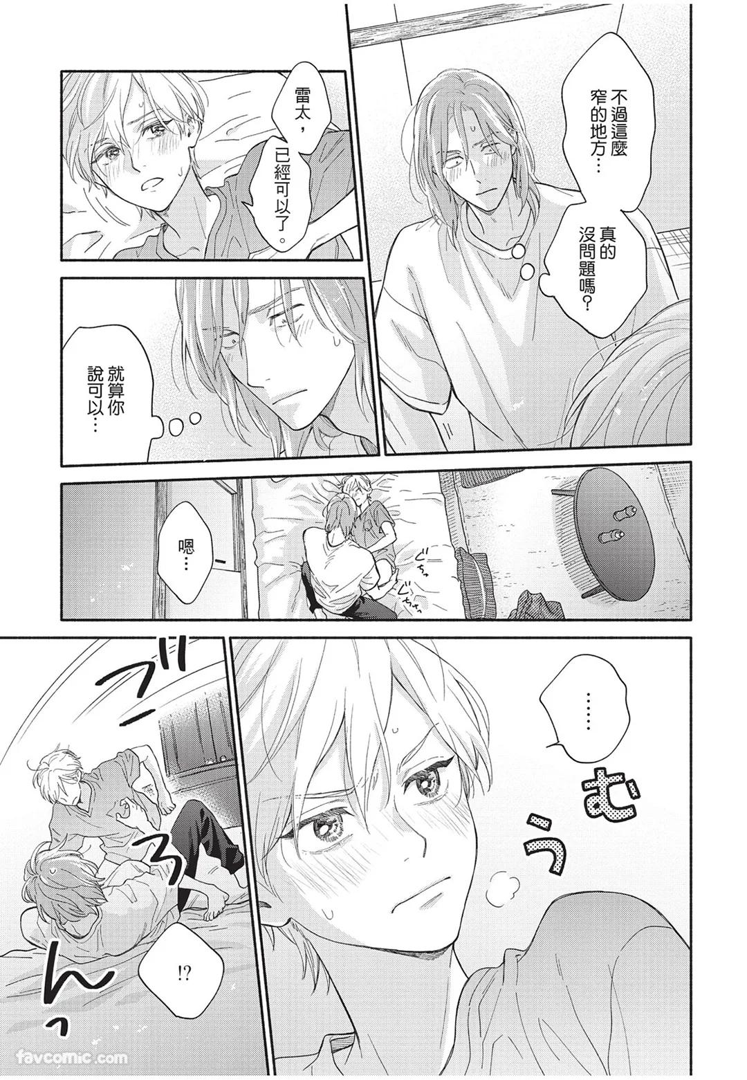 Oretachi wa Kemono Janai︱我们才不是野兽 - Page 176