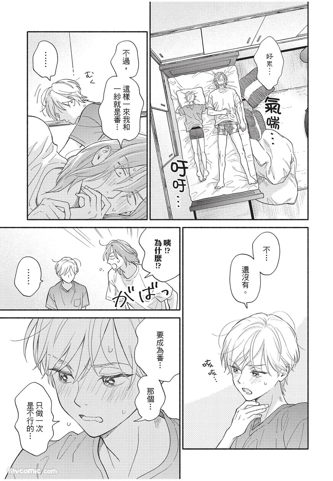 Oretachi wa Kemono Janai︱我们才不是野兽 - Page 182