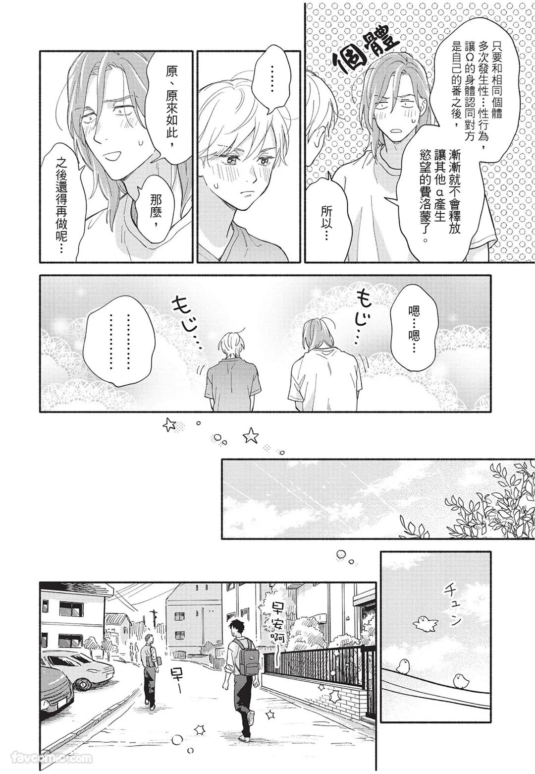 Oretachi wa Kemono Janai︱我们才不是野兽 - Page 183