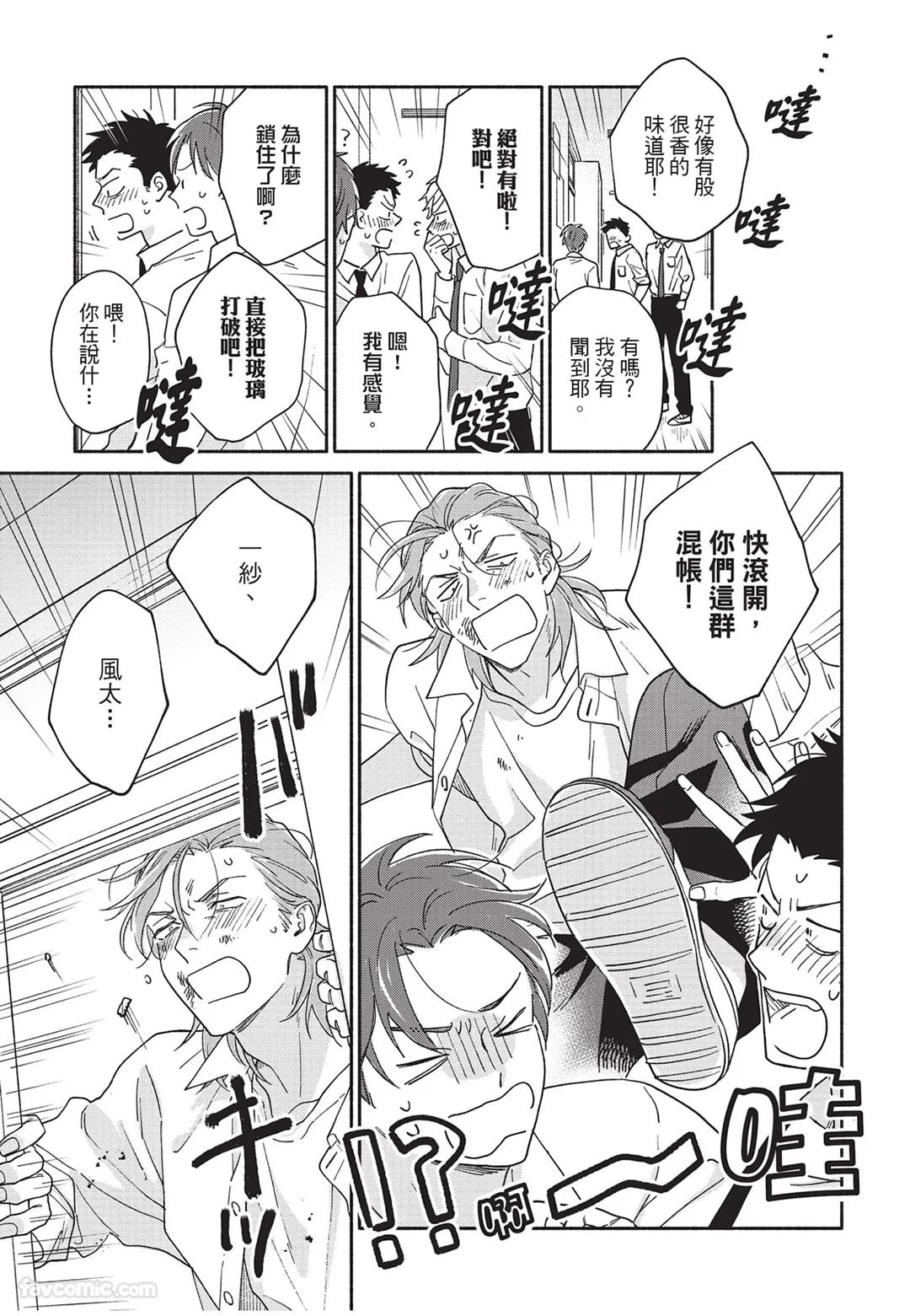 Oretachi wa Kemono Janai︱我们才不是野兽 - Page 34