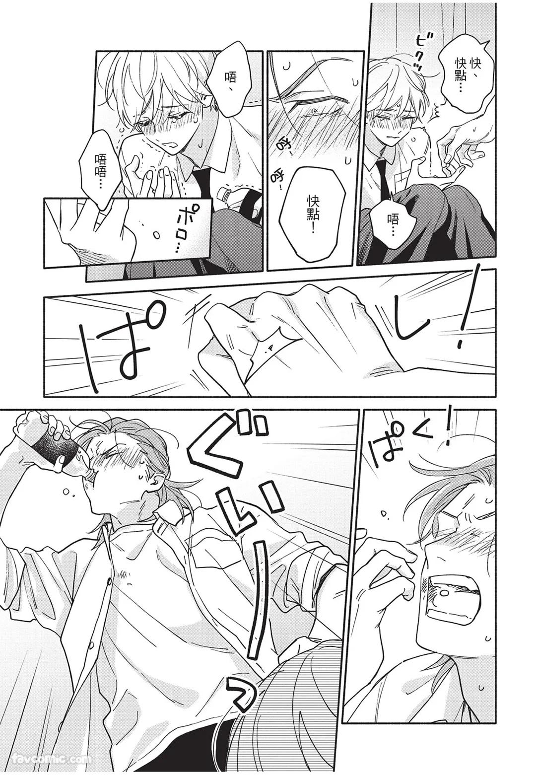 Oretachi wa Kemono Janai︱我们才不是野兽 - Page 36