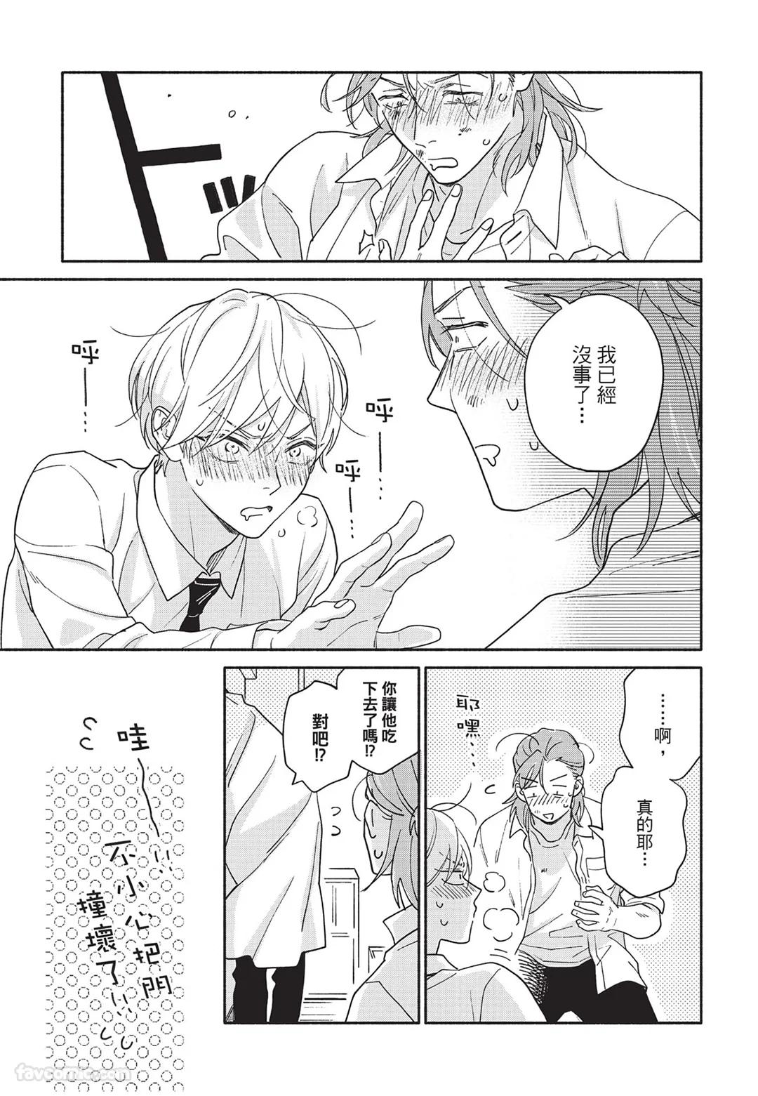 Oretachi wa Kemono Janai︱我们才不是野兽 - Page 38
