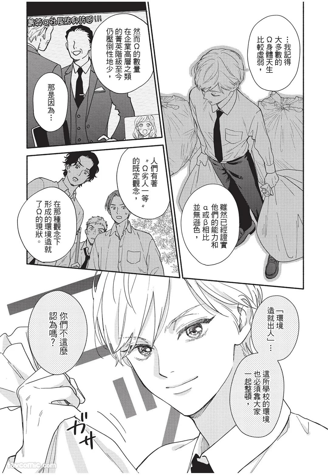 Oretachi wa Kemono Janai︱我们才不是野兽 - Page 50