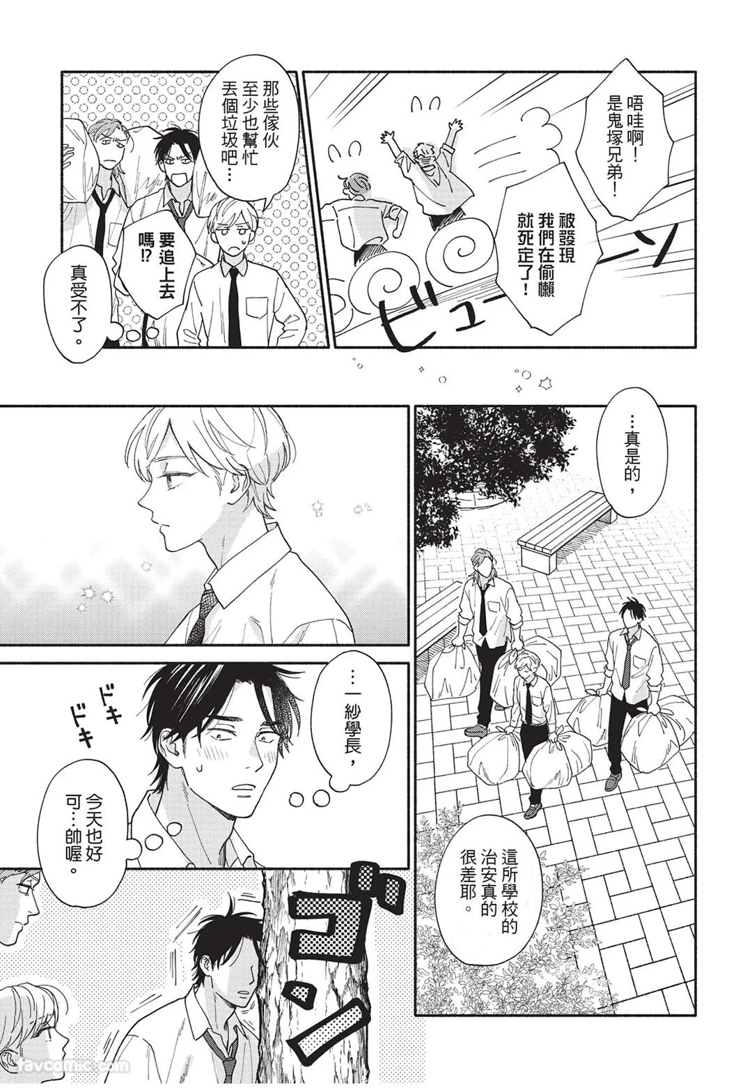 Oretachi wa Kemono Janai︱我们才不是野兽 - Page 52
