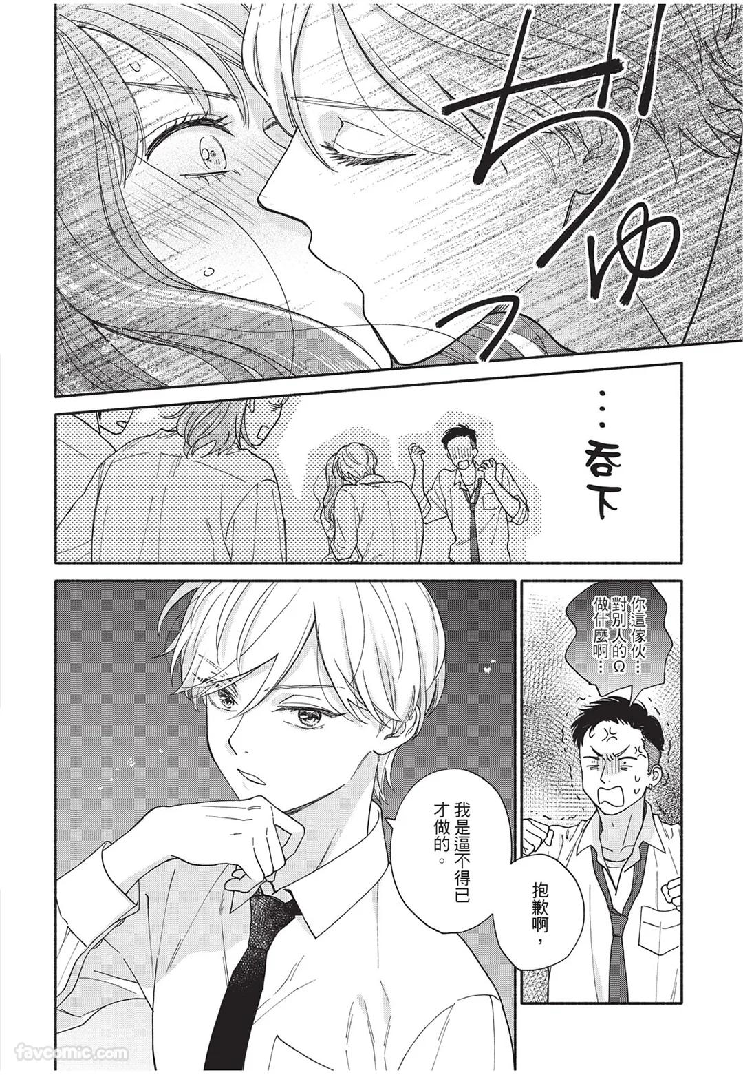 Oretachi wa Kemono Janai︱我们才不是野兽 - Page 59