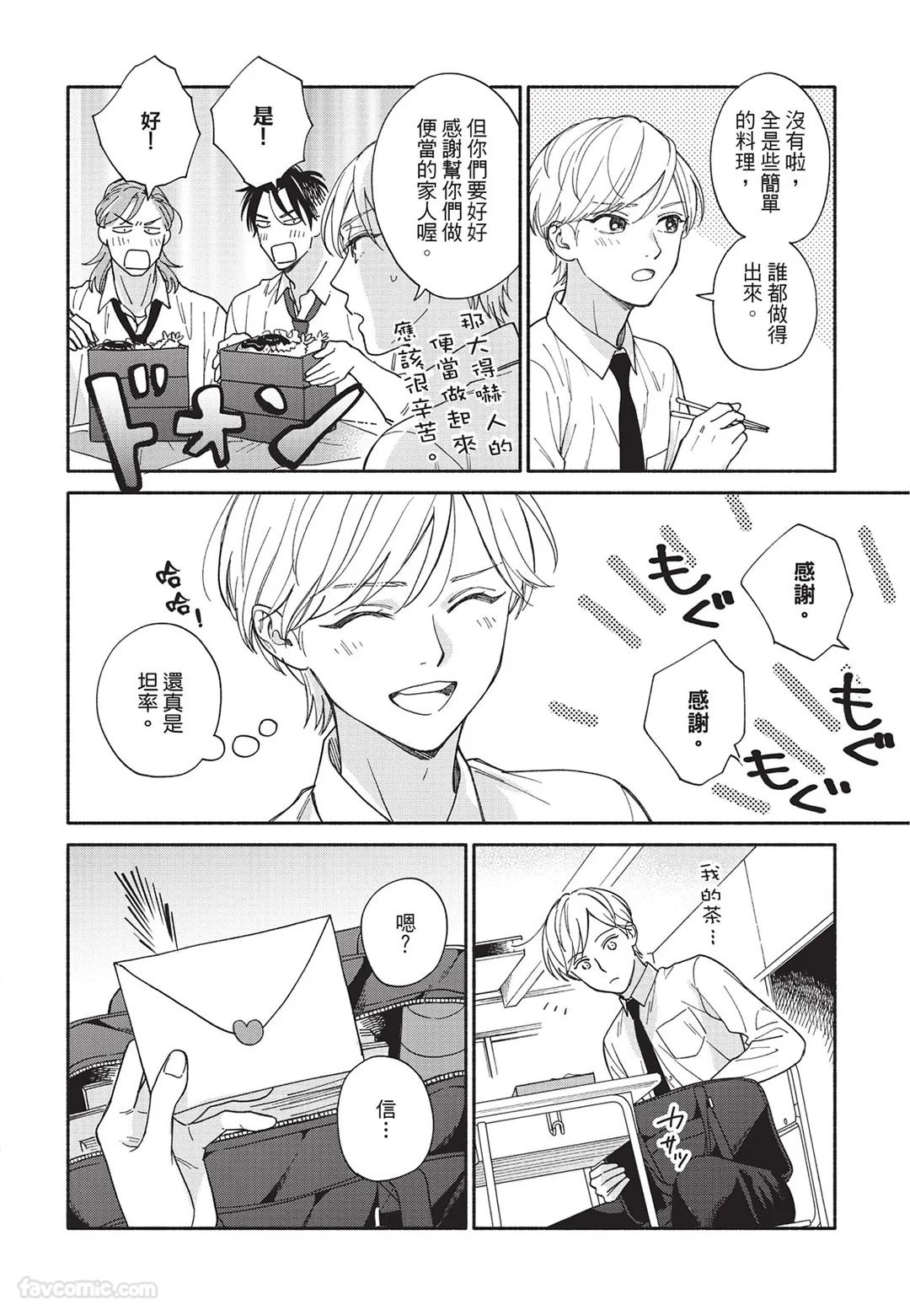 Oretachi wa Kemono Janai︱我们才不是野兽 - Page 63