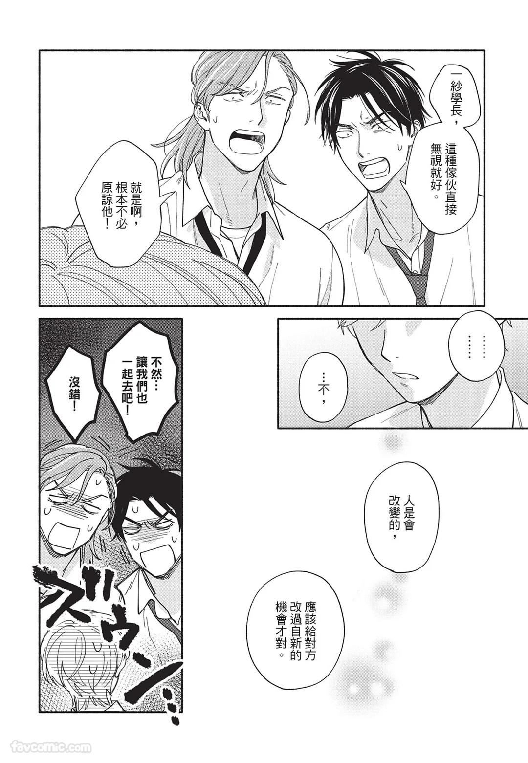 Oretachi wa Kemono Janai︱我们才不是野兽 - Page 65