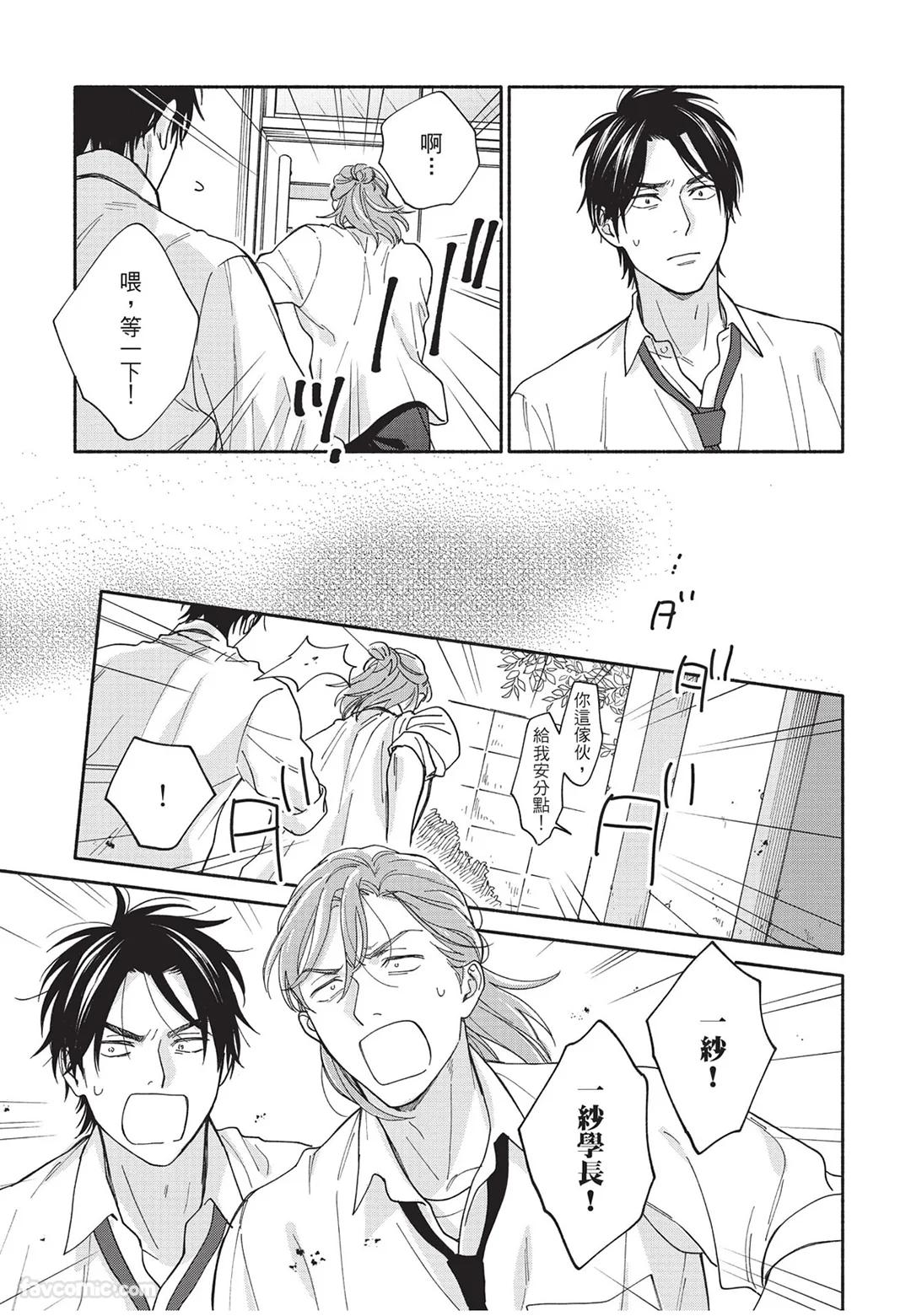 Oretachi wa Kemono Janai︱我们才不是野兽 - Page 72
