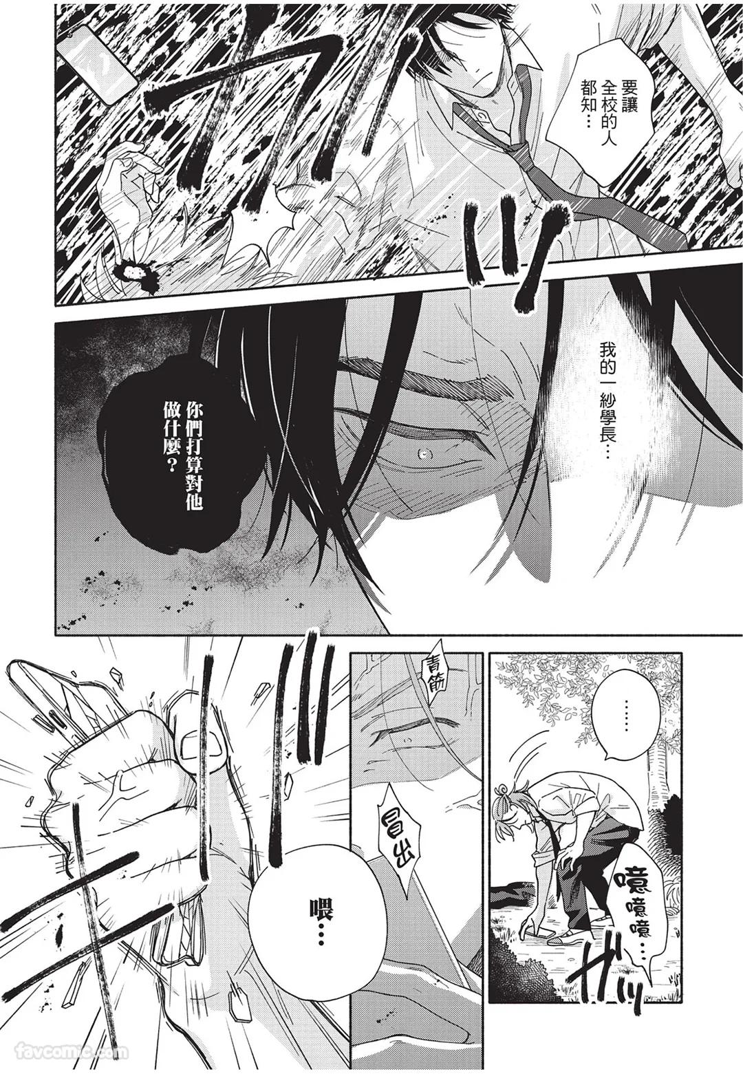 Oretachi wa Kemono Janai︱我们才不是野兽 - Page 75