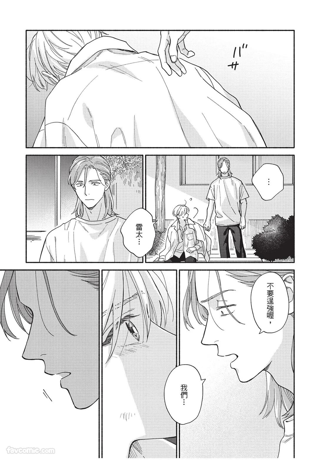 Oretachi wa Kemono Janai︱我们才不是野兽 - Page 78