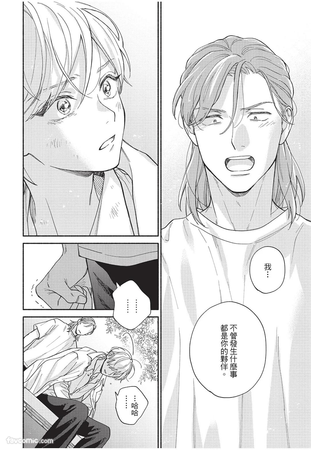 Oretachi wa Kemono Janai︱我们才不是野兽 - Page 79