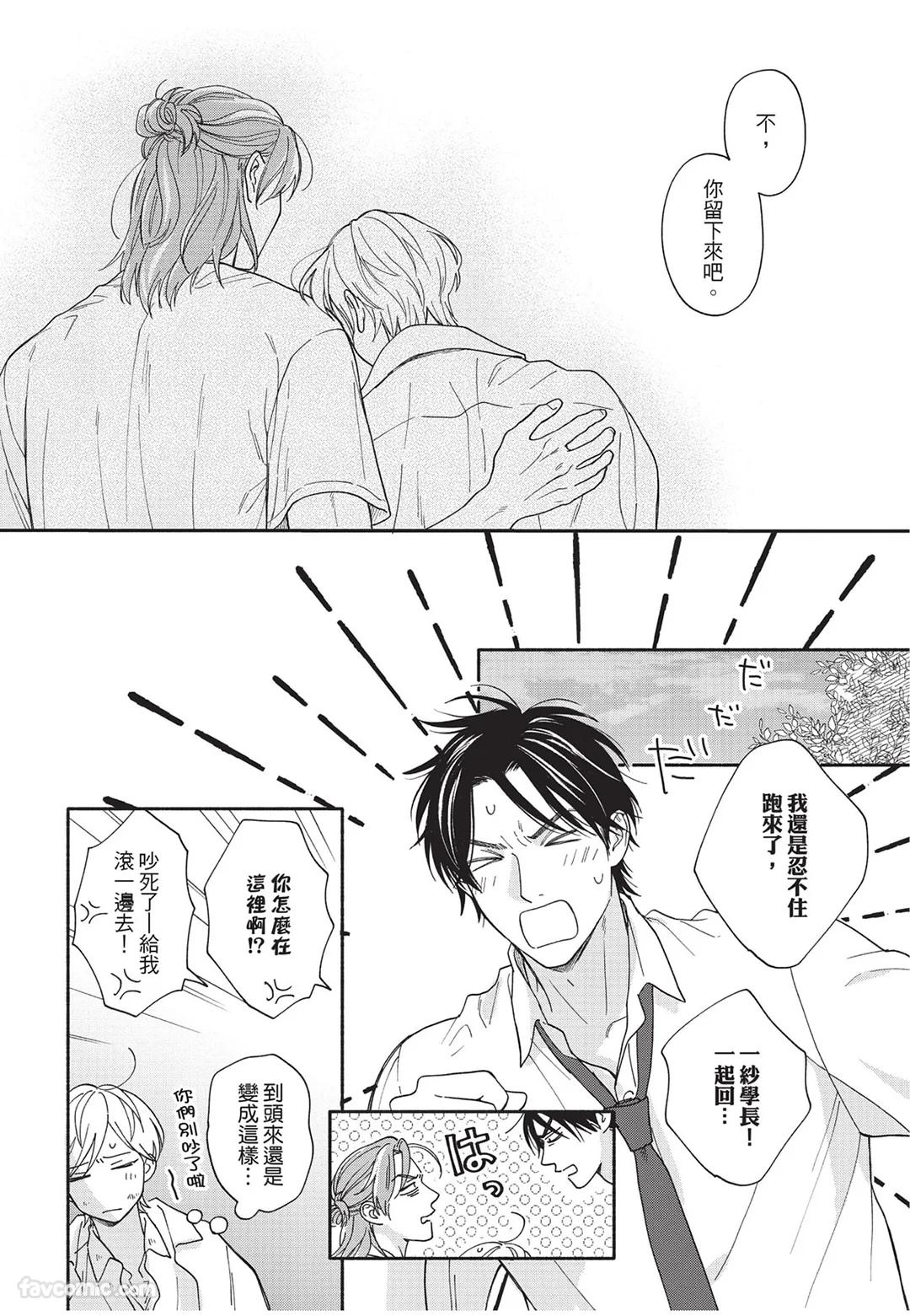 Oretachi wa Kemono Janai︱我们才不是野兽 - Page 81