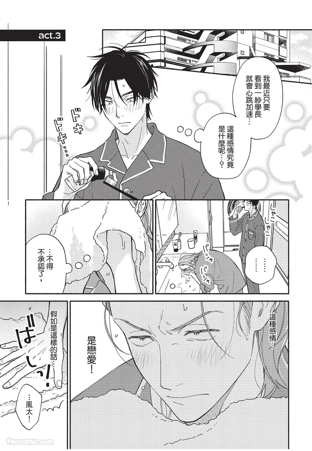 Oretachi wa Kemono Janai︱我们才不是野兽 - Page 84
