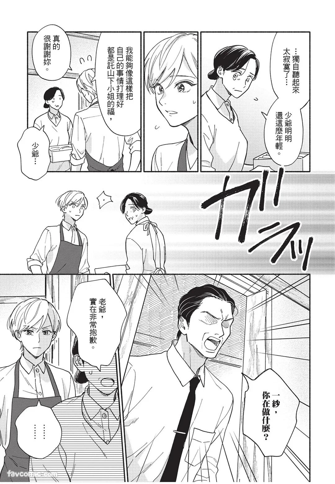Oretachi wa Kemono Janai︱我们才不是野兽 - Page 88