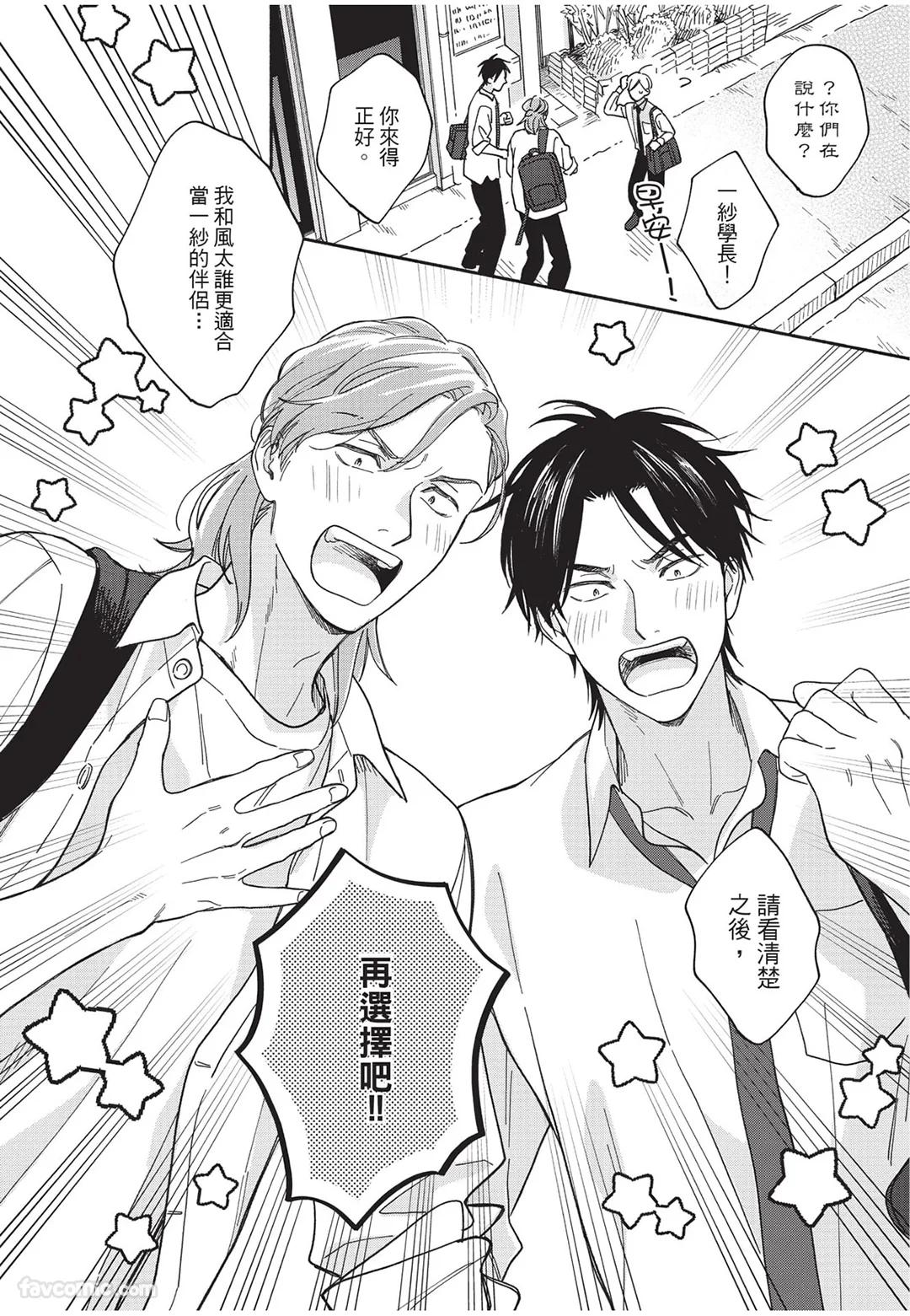 Oretachi wa Kemono Janai︱我们才不是野兽 - Page 92