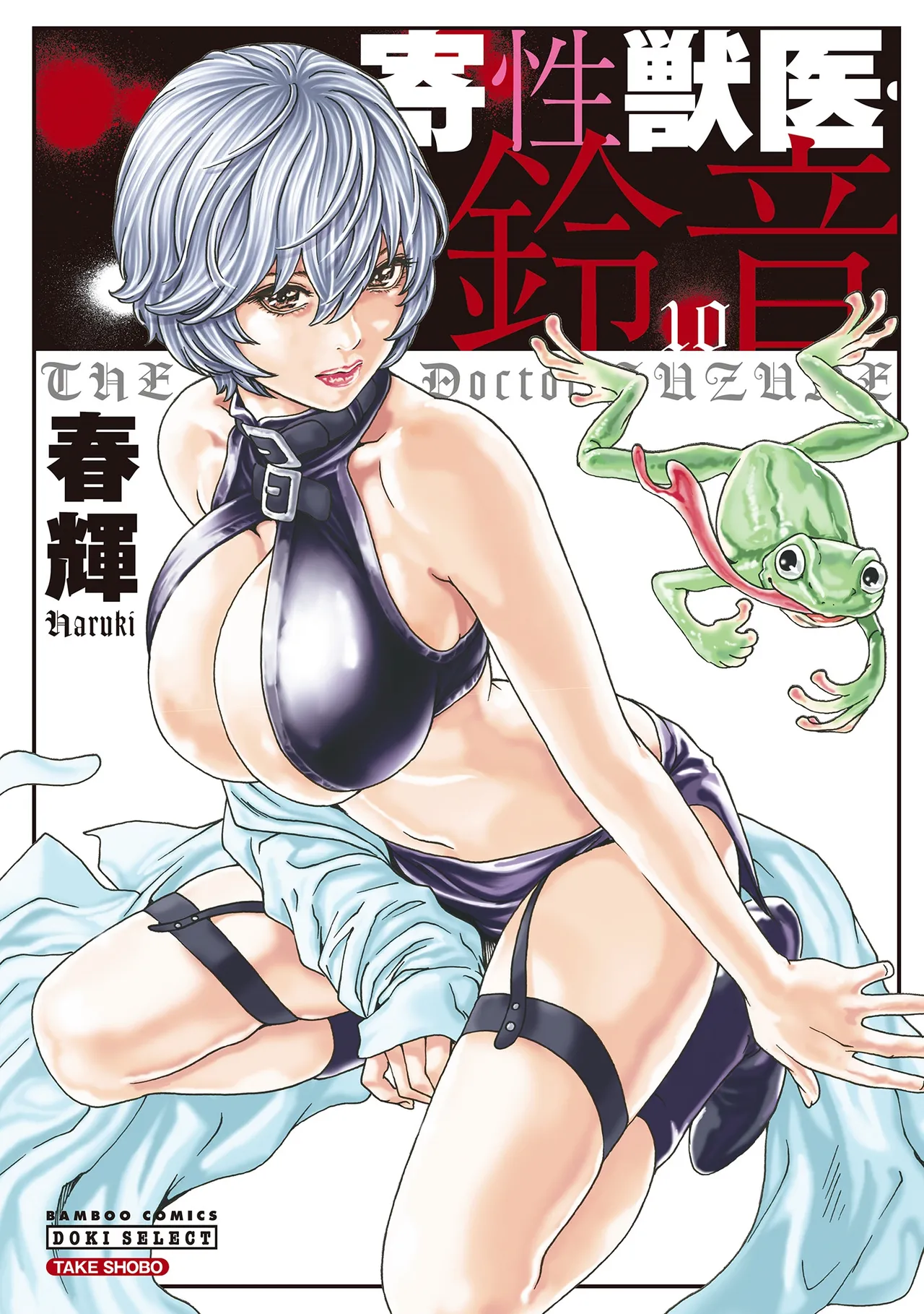 Kisei Juui Suzune Volume.10 - 寄性獣医・鈴音 10 - Page 1