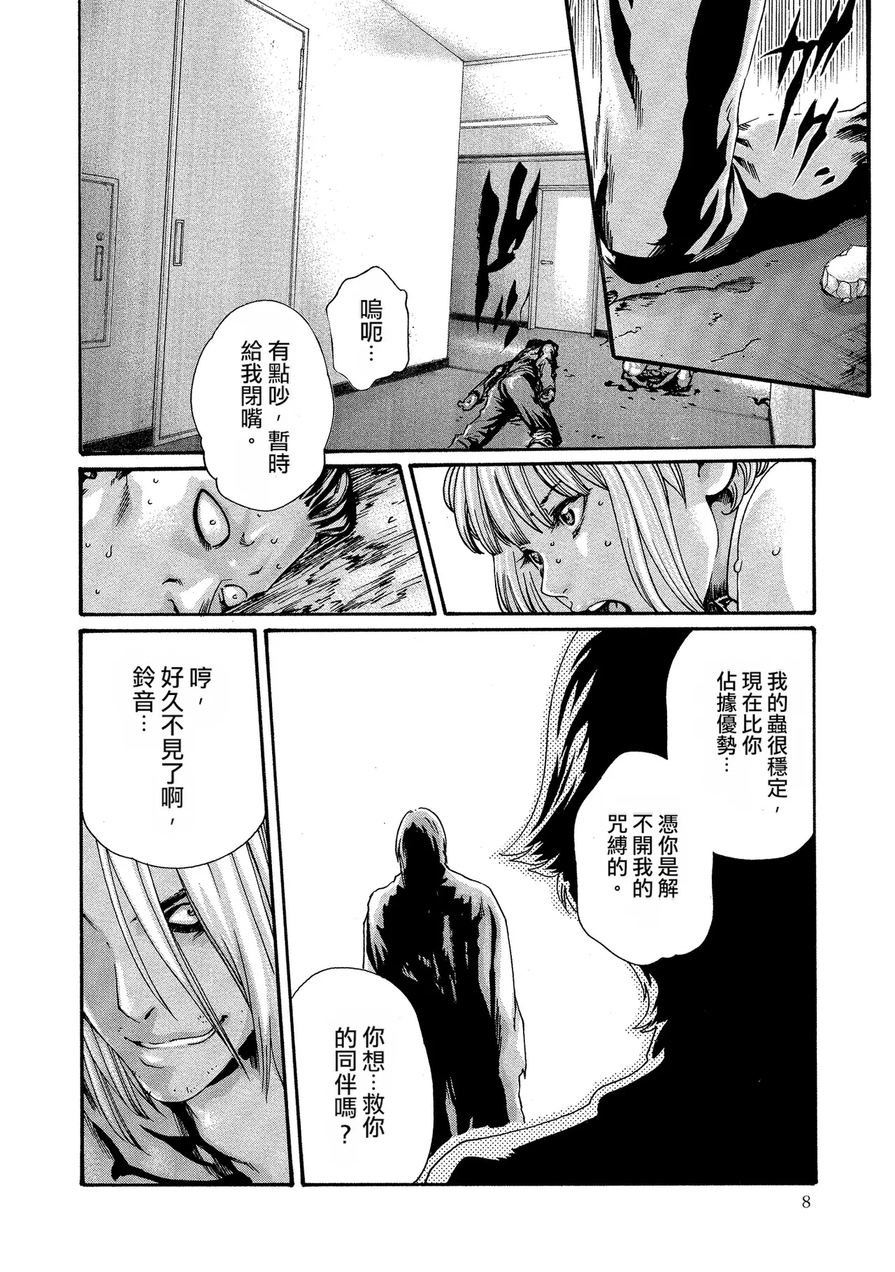 Kisei Juui Suzune Volume.10 - 寄性獣医・鈴音 10 - Page 7