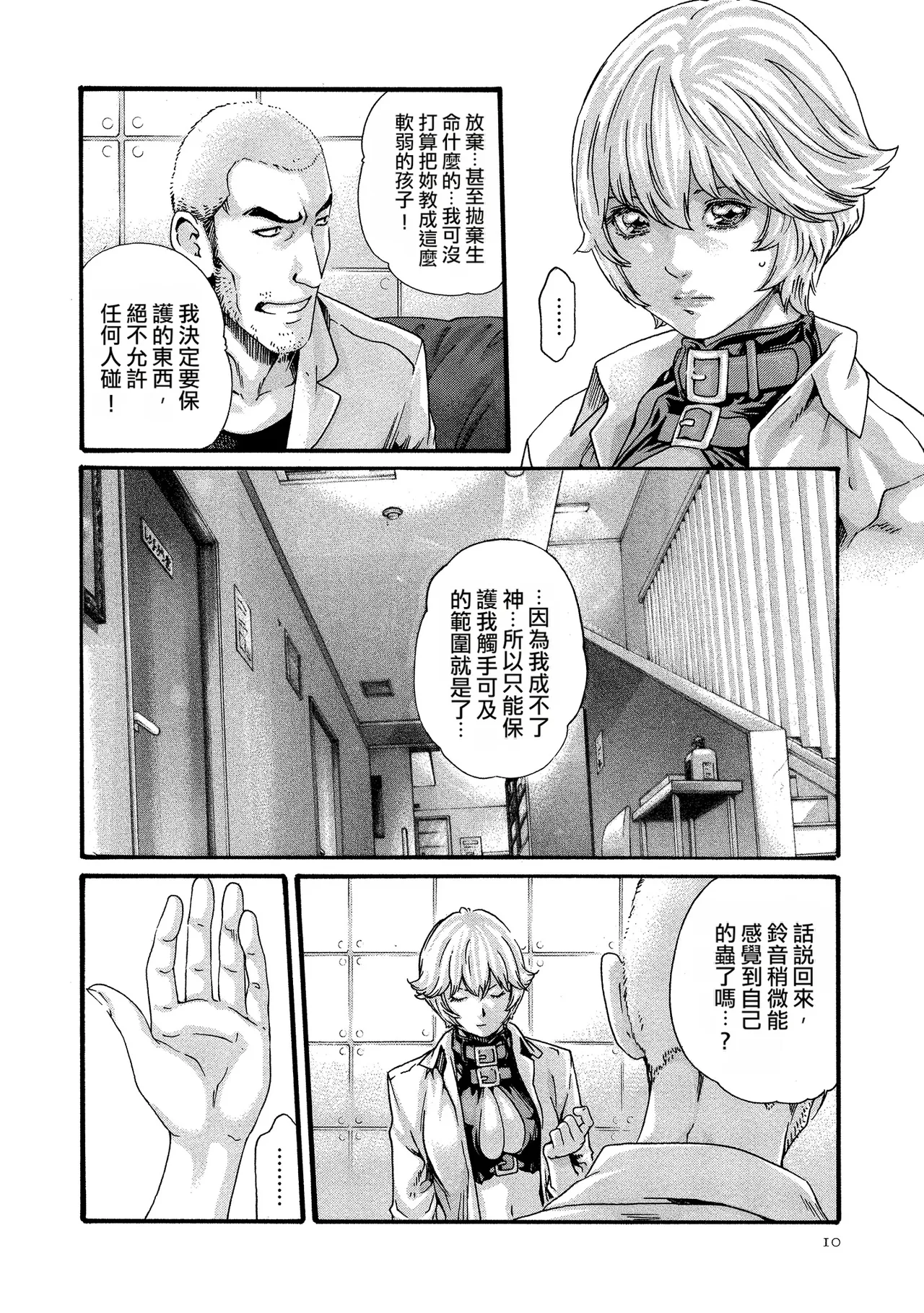Kisei Juui Suzune Volume.11 - 寄性獣医・鈴音 11 - Page 10