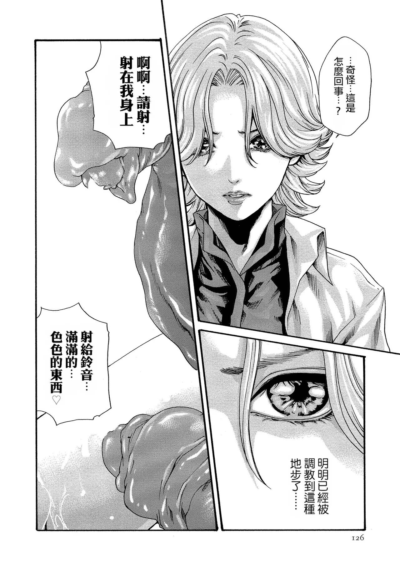 Kisei Juui Suzune Volume.11 - 寄性獣医・鈴音 11 - Page 126