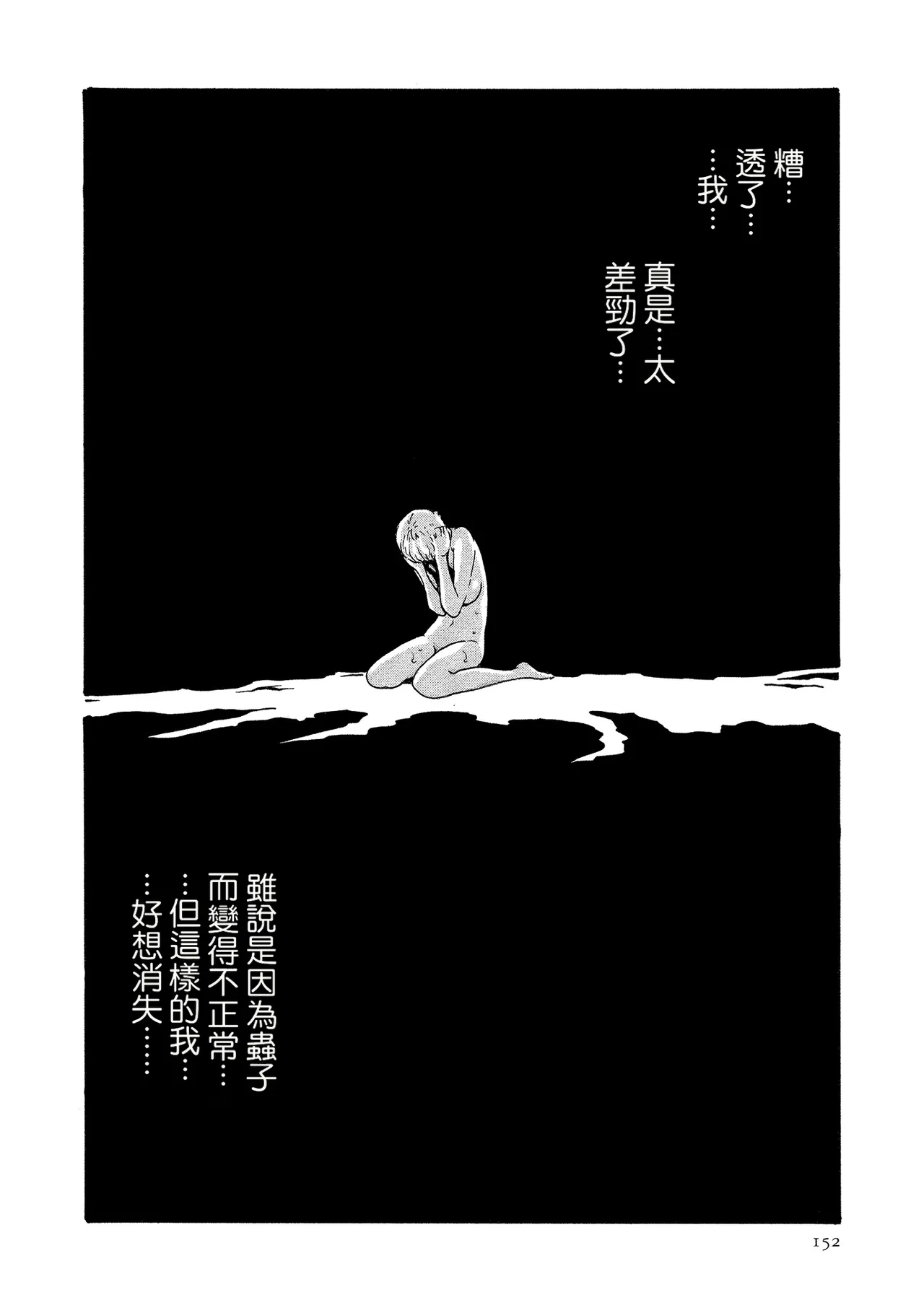Kisei Juui Suzune Volume.11 - 寄性獣医・鈴音 11 - Page 152