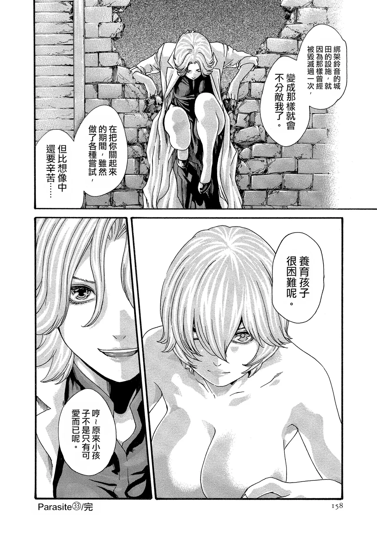 Kisei Juui Suzune Volume.11 - 寄性獣医・鈴音 11 - Page 158