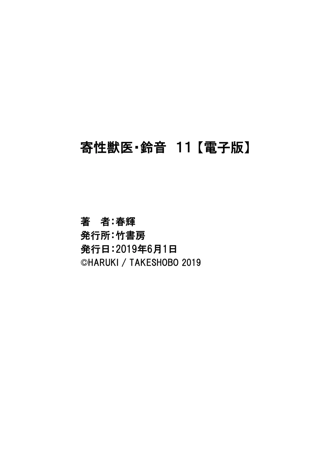Kisei Juui Suzune Volume.11 - 寄性獣医・鈴音 11 - Page 162