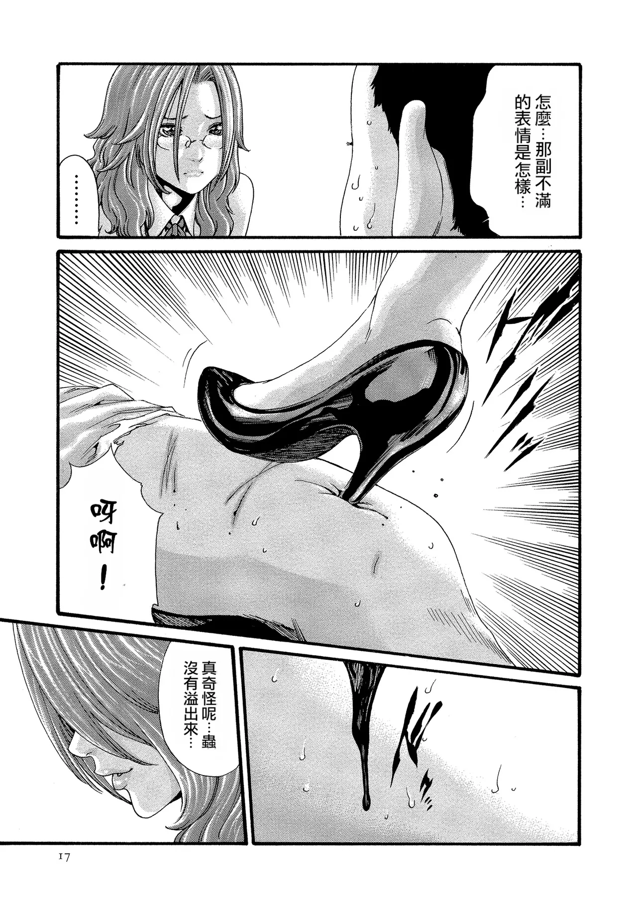 Kisei Juui Suzune Volume.11 - 寄性獣医・鈴音 11 - Page 17