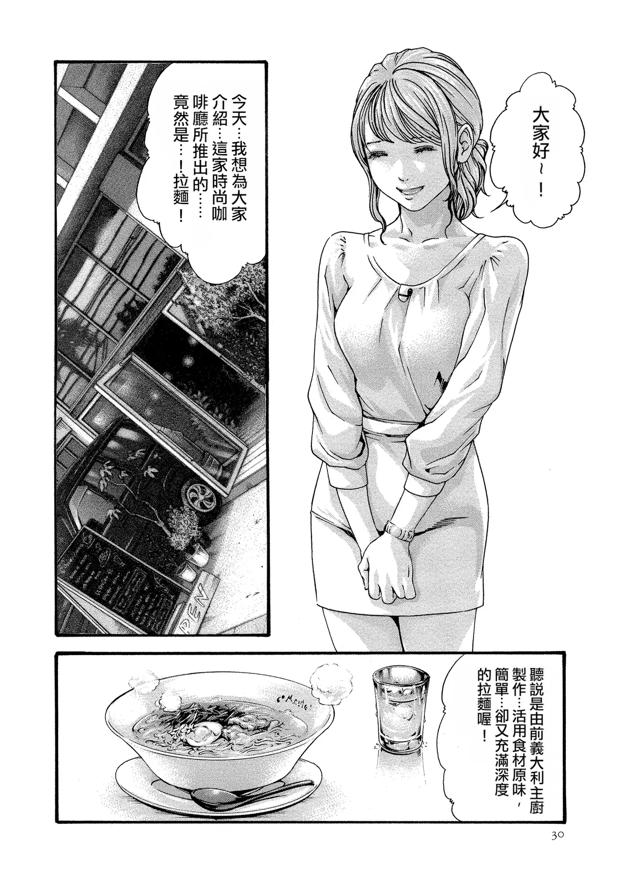 Kisei Juui Suzune Volume.11 - 寄性獣医・鈴音 11 - Page 30