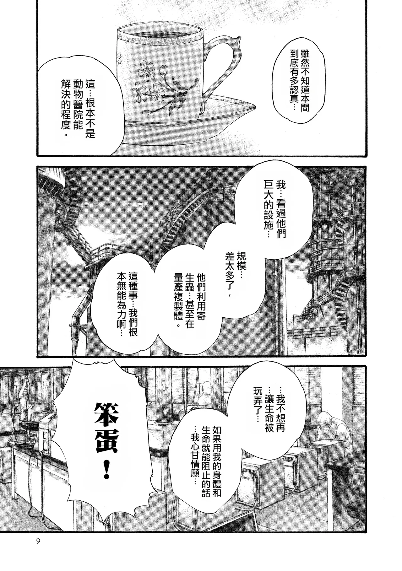 Kisei Juui Suzune Volume.11 - 寄性獣医・鈴音 11 - Page 9