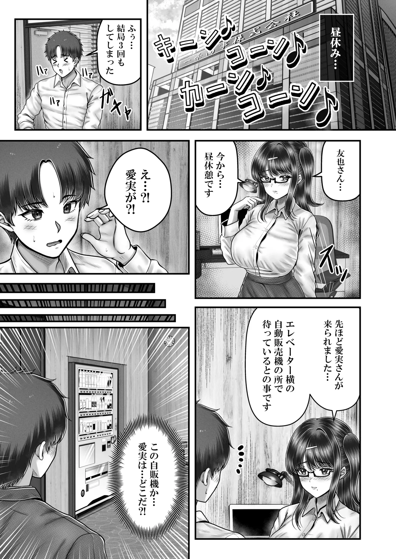 Sono Toshi no Hanareta Kurokami Shimai to Omeko suru Hanashi ~Kandou no Kanketsu Soushuuhen~ - Page 149