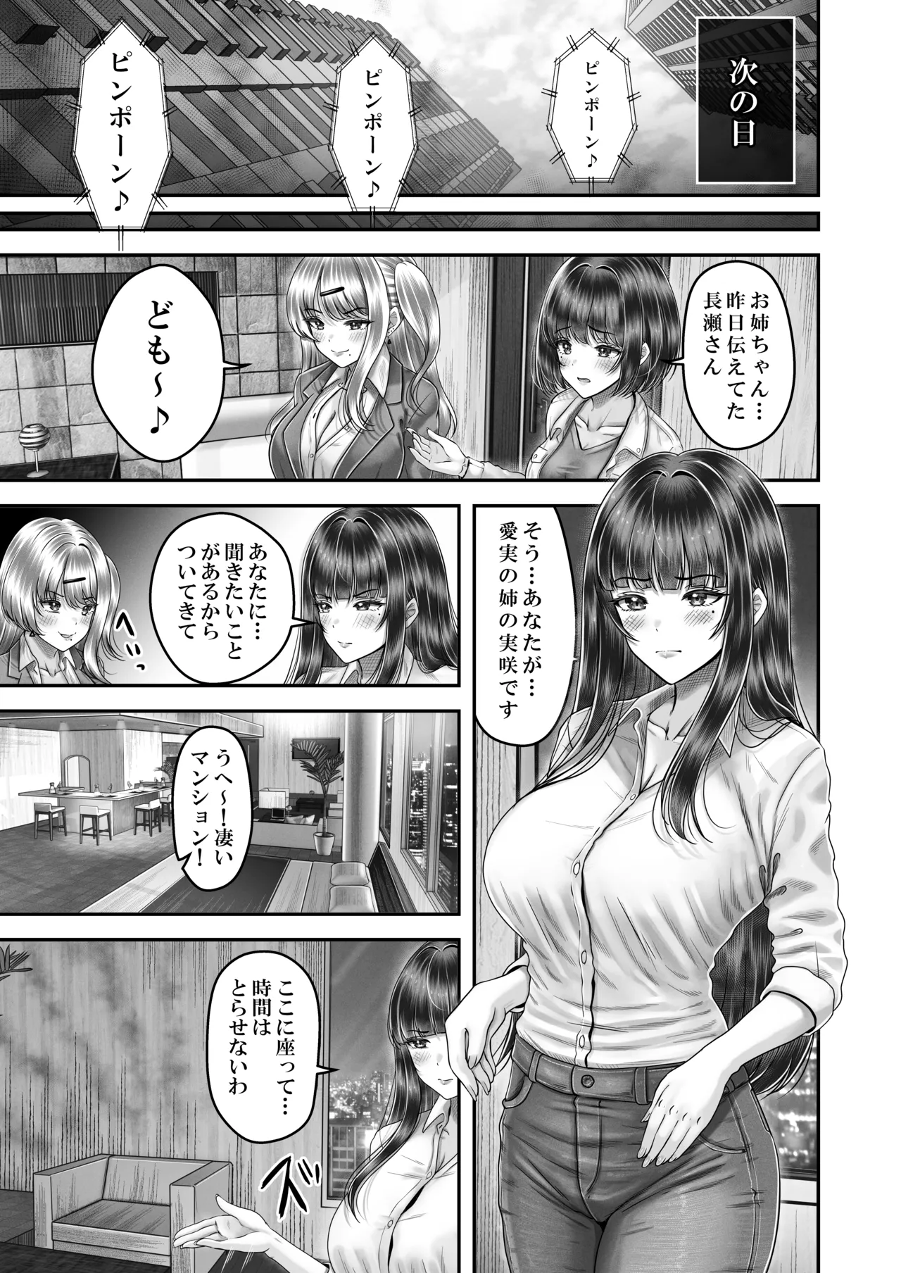 Sono Toshi no Hanareta Kurokami Shimai to Omeko suru Hanashi ~Kandou no Kanketsu Soushuuhen~ - Page 97