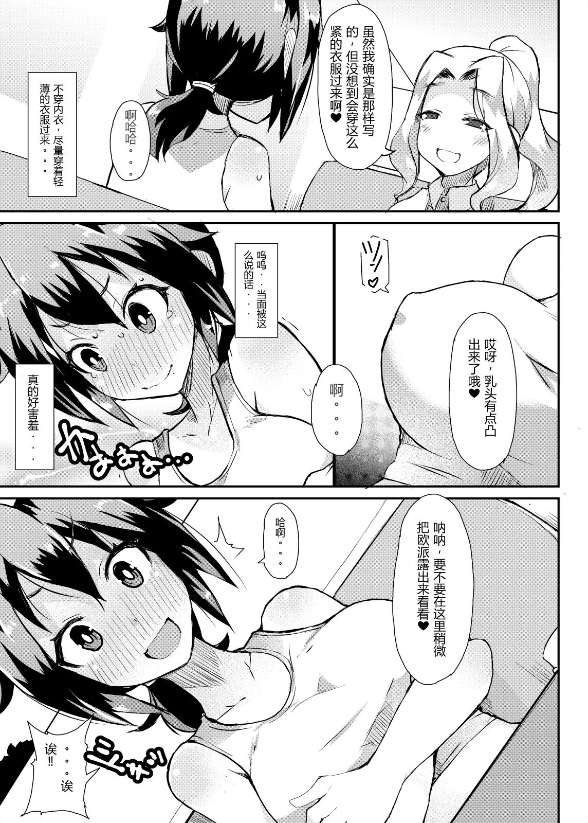 Roshutsu Choukyou Irai 3 | 露出調教依頼3 - Page 11