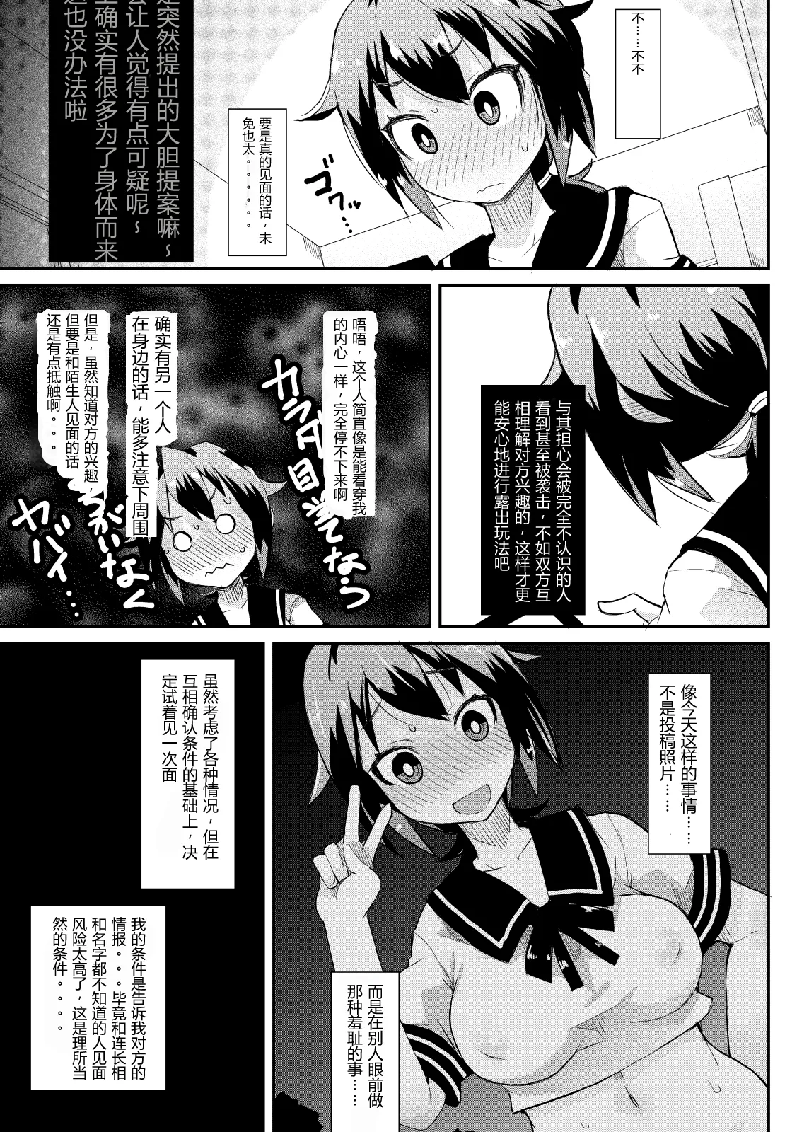 Roshutsu Choukyou Irai 3 | 露出調教依頼3 - Page 7