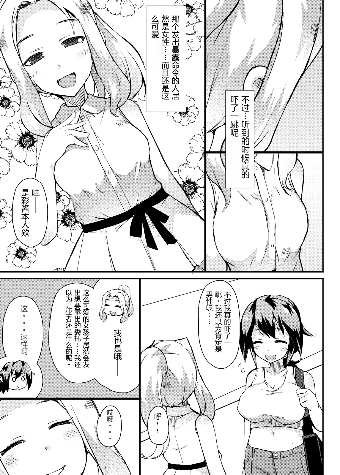 Roshutsu Choukyou Irai 3 | 露出調教依頼3 - Page 9