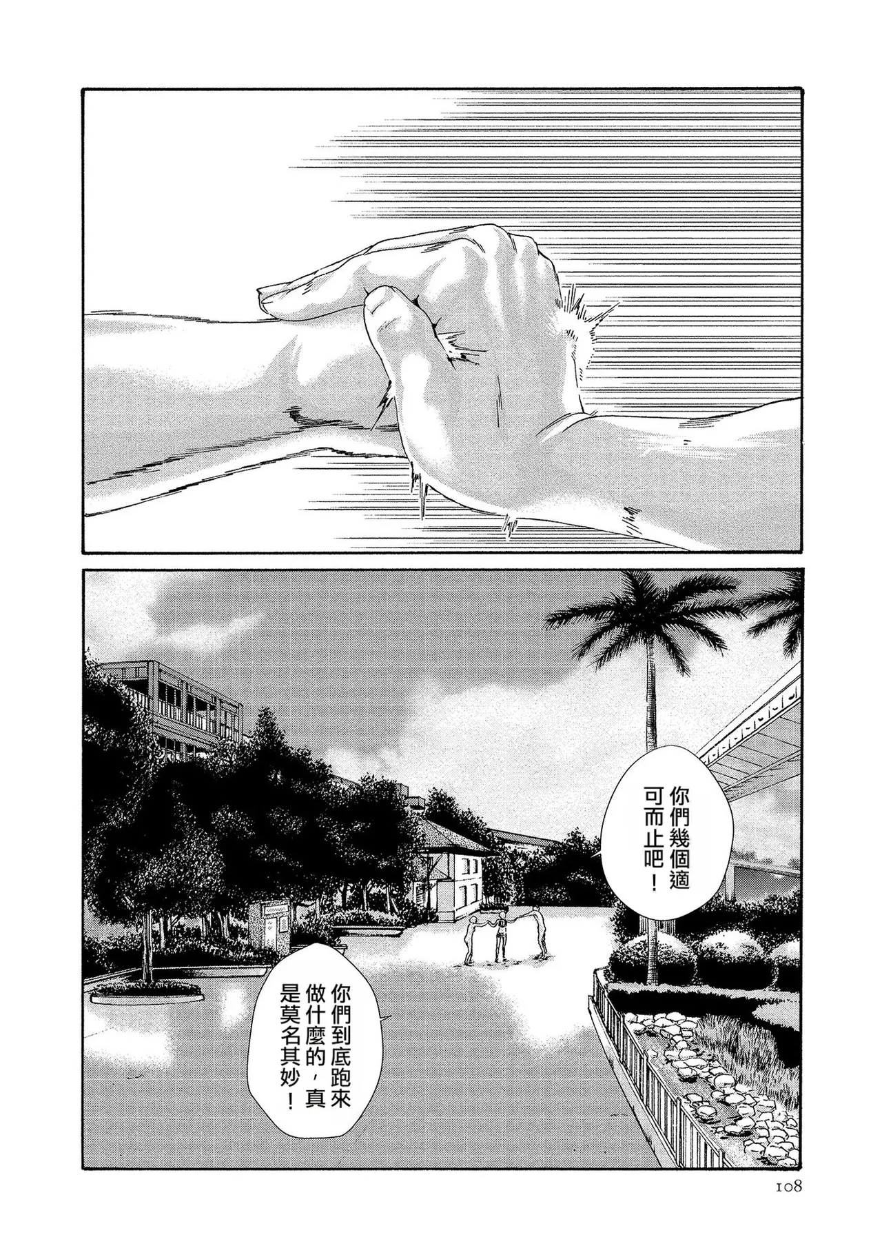 Kisei Juui Suzune Volume.13 - 寄性獣医・鈴音 13 - Page 108