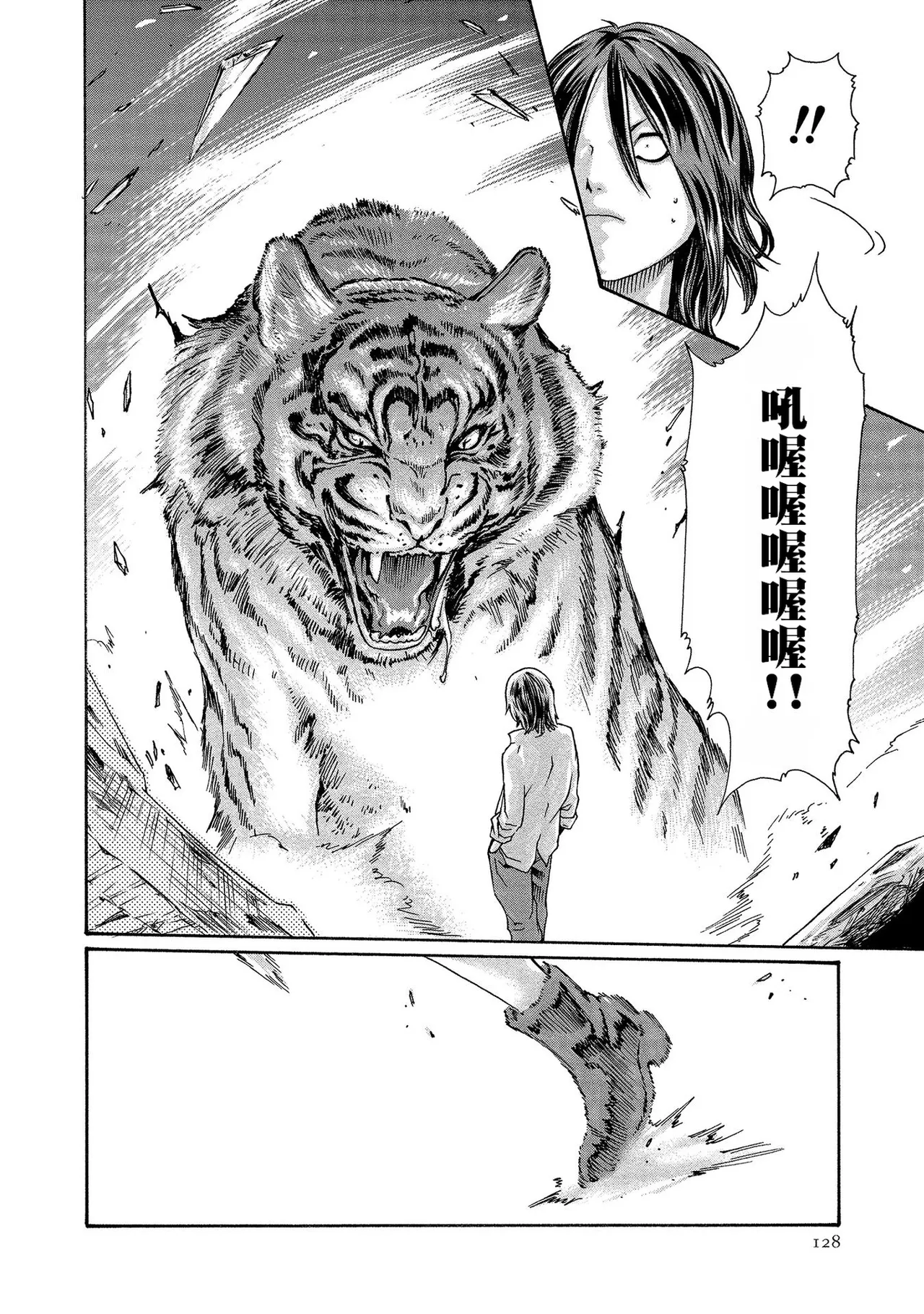 Kisei Juui Suzune Volume.13 - 寄性獣医・鈴音 13 - Page 128