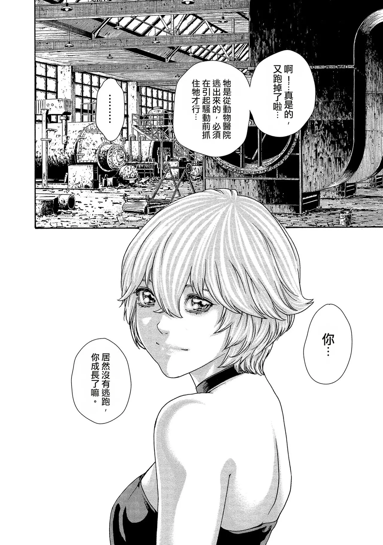 Kisei Juui Suzune Volume.13 - 寄性獣医・鈴音 13 - Page 130