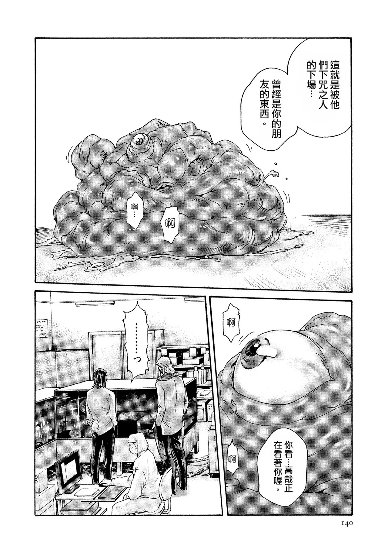 Kisei Juui Suzune Volume.13 - 寄性獣医・鈴音 13 - Page 140