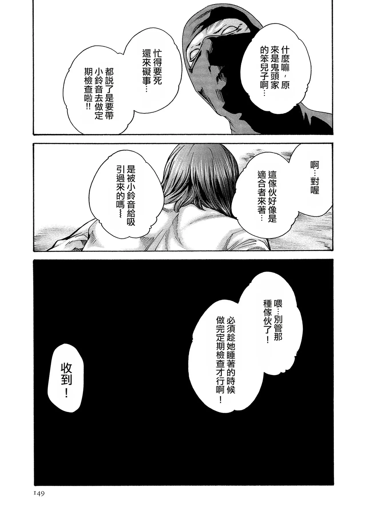 Kisei Juui Suzune Volume.13 - 寄性獣医・鈴音 13 - Page 149