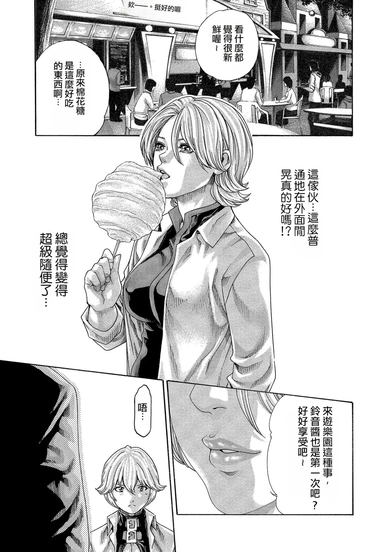 Kisei Juui Suzune Volume.13 - 寄性獣医・鈴音 13 - Page 23