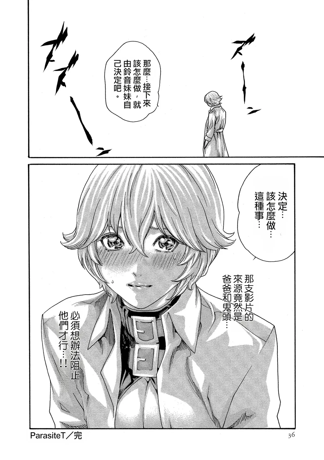 Kisei Juui Suzune Volume.13 - 寄性獣医・鈴音 13 - Page 36