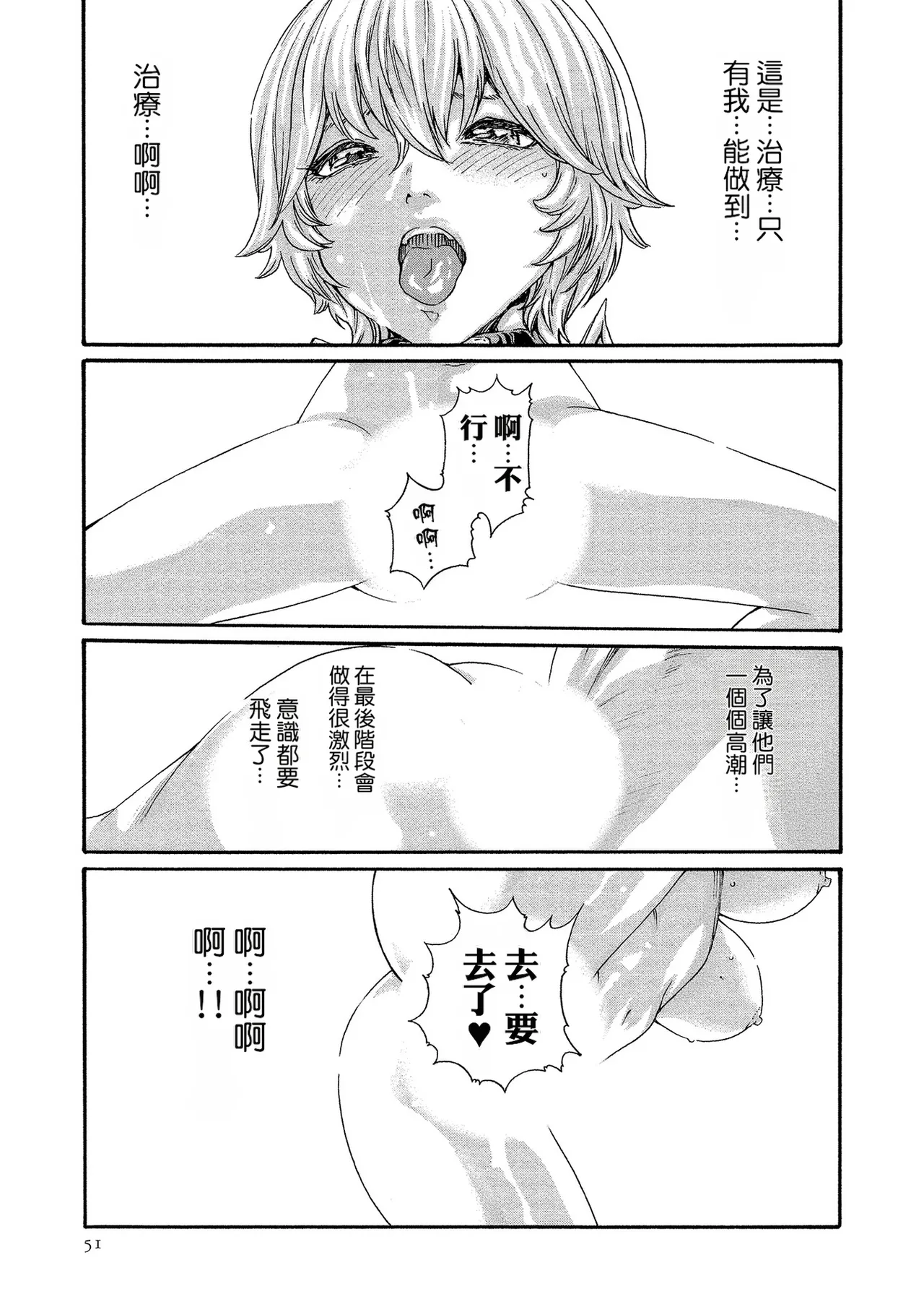 Kisei Juui Suzune Volume.13 - 寄性獣医・鈴音 13 - Page 51